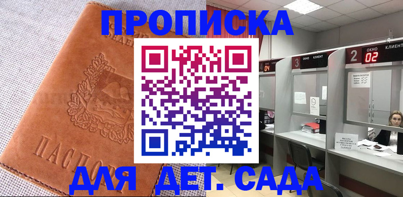 прописка поиск в Соль-Илецке