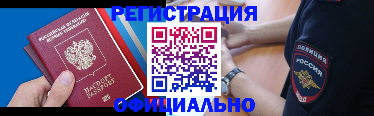 прописка иностранных граждан в Соль-Илецке