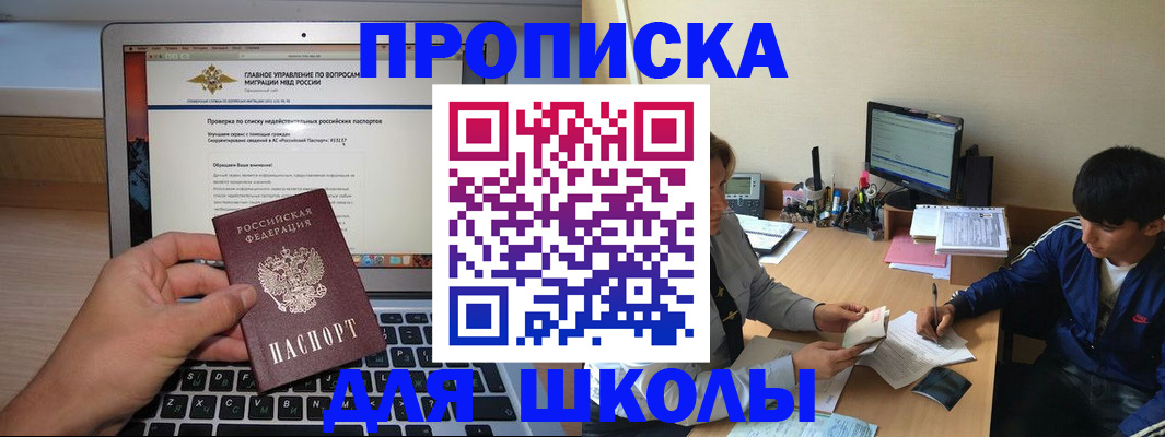 прописка в Соль-Илецке