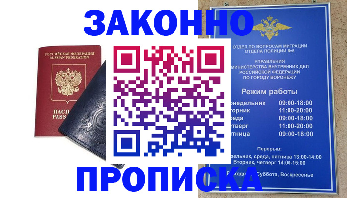 прописка поиск в Соль-Илецке