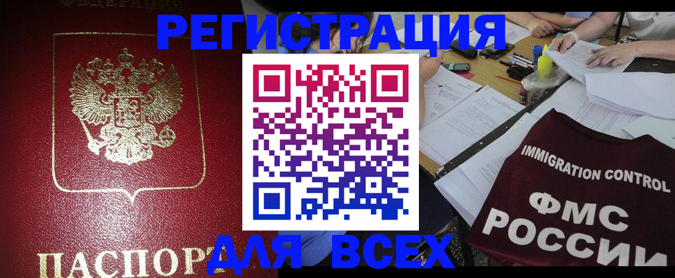 временная регистрация для школы в Соль-Илецке